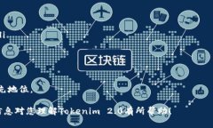    火币网Tokenim 2.0：全面解析新一代数字资产管理