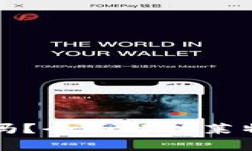 莱特币支持以太坊钱包吗？全面解析莱特币与以太坊的互操作性