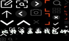 biasdti2010年比特币桌面钱包的回顾与发展分析