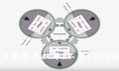 如何在Tokenim 2.0平台上提币，不用ETH？详解步骤与