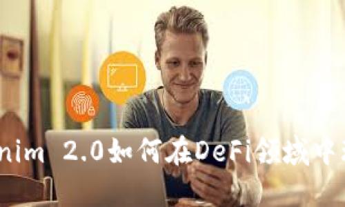 Tokenim 2.0如何在DeFi领域中玩转？