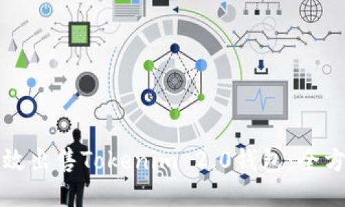 如何高效出售Tokenim 2.0钱包：全方位指南