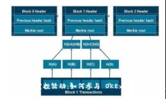 TokenIM 2.0 空投活动：如何参与 OKEx 平台的空投机